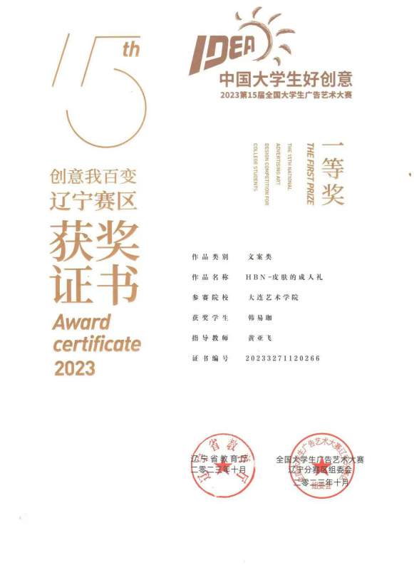 1725427195843844.jpg 黄亚飞-一等奖指导教师.jpg