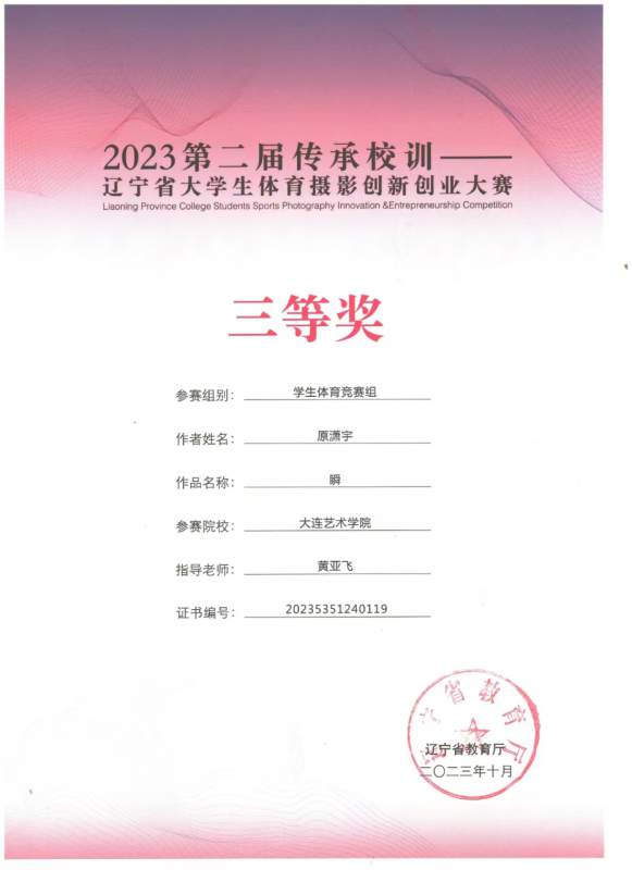 1725427316837516.jpg 黄亚飞-指导三等奖.jpg